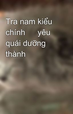 Tra nam kiểu chính 　 yêu quái dưỡng thành